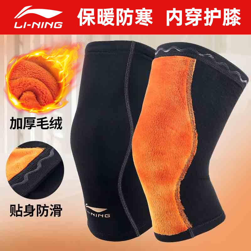 Li Ning knee pads to keep warm male elderly joints cold old cold legs leg sheath artifacts for women special exercise knees