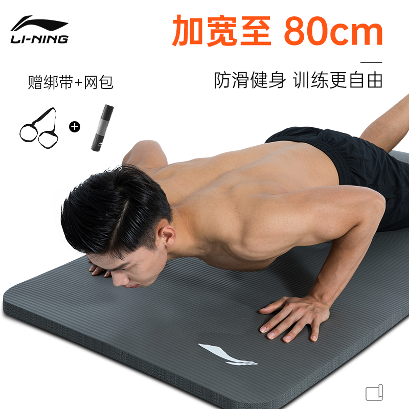 Li Ning Yoga mat Household non-slip thickened and widened lengthened men's fitness mat Sports skipping rope shock absorption sound insulation mat