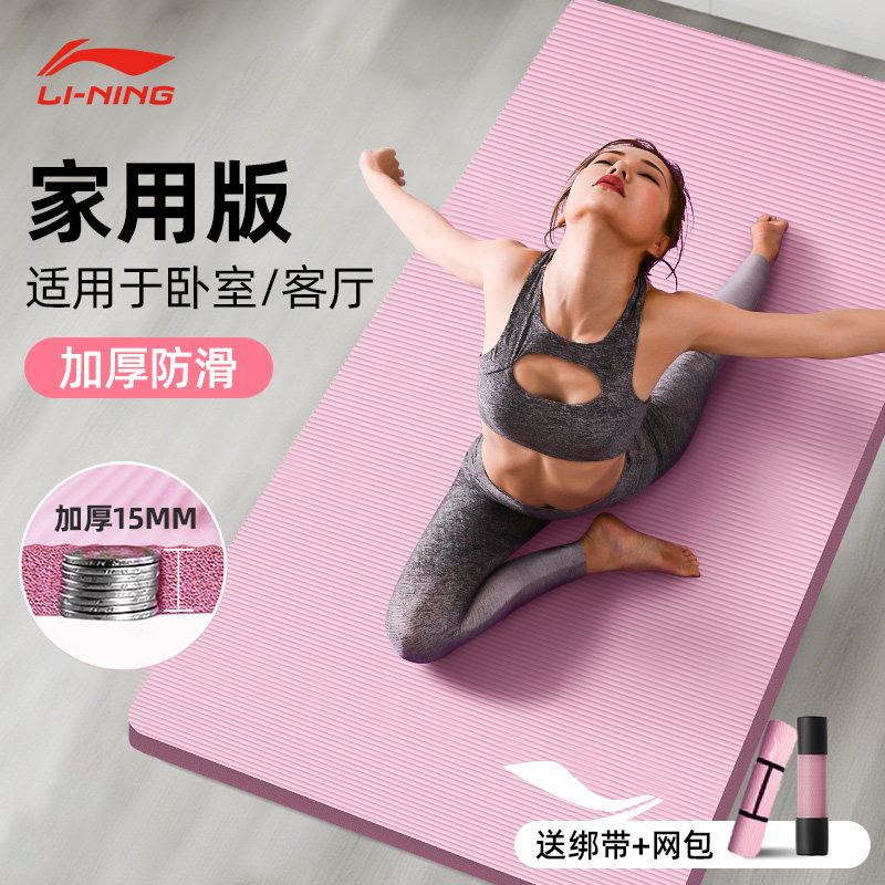 李宁瑜伽垫健身垫家用2025新款专业防滑跳绳减震静音加厚加大加宽