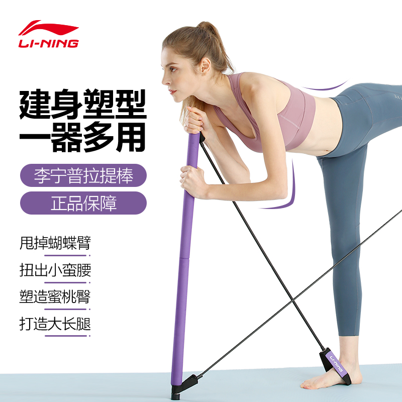 Li Ning Pilates stick elastic rope fitness stick Multi-functional home yoga equipment Tension rope trainer stretch belt