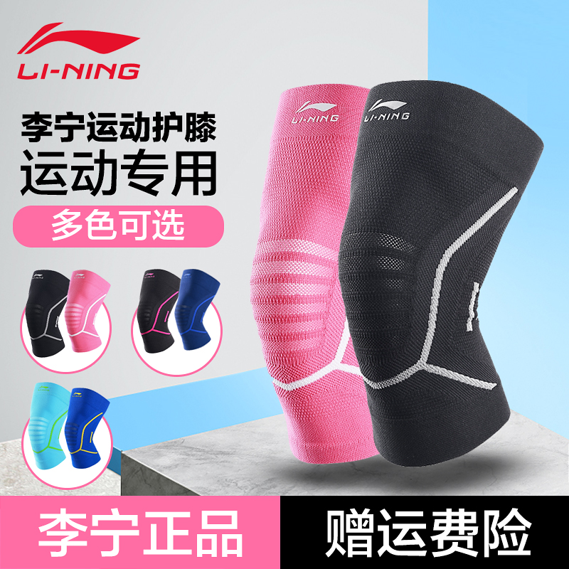 Li Ning sports knee pads women's knee joint running fitness basketball men's men's cold protection and warmth