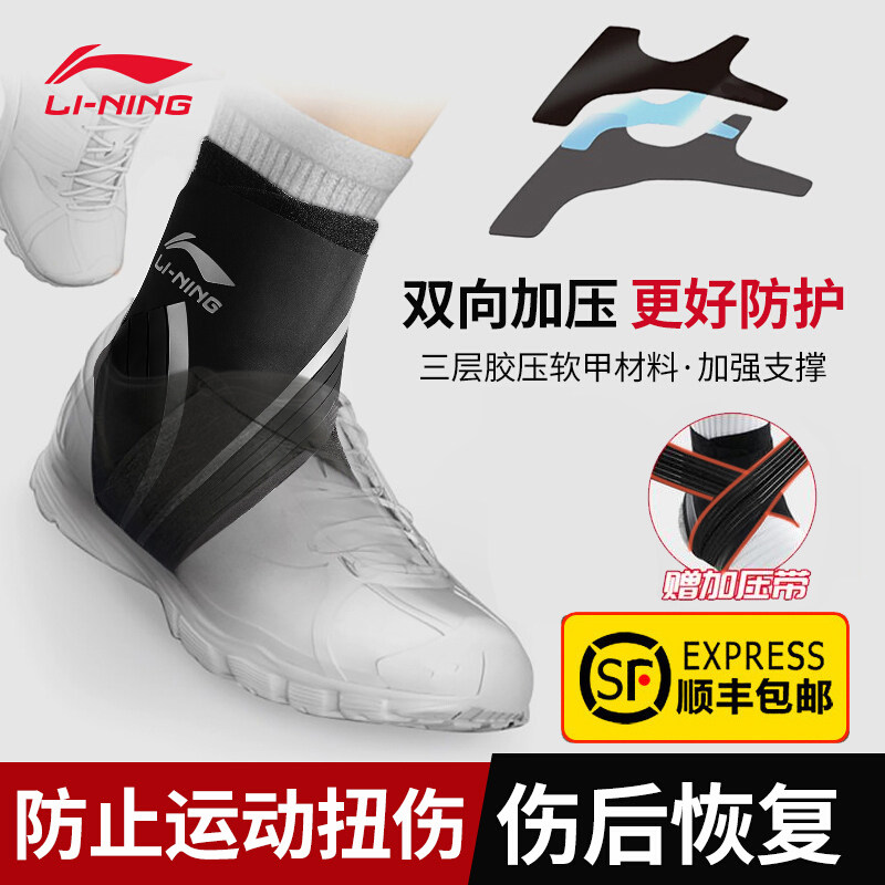 Li Ning ankle protection cover for men and women sports sprain fixed rehabilitation recovery ankle basketball ankle professional anti-sprain foot