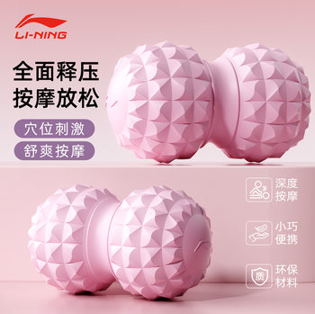 Li Ning Peanut Fascia Ball Women's Muscle Relaxation Lumbar Back Foot Plantar Fascia Ball Yoga Fitness Foot Massage Ball