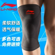 Li Ning đầu gối tập thể dục thể dục chạy nam và nữ bóng rổ cầu lông ngoài trời đi bộ đường dài cưỡi đầu gối thiết bị bảo vệ ấm