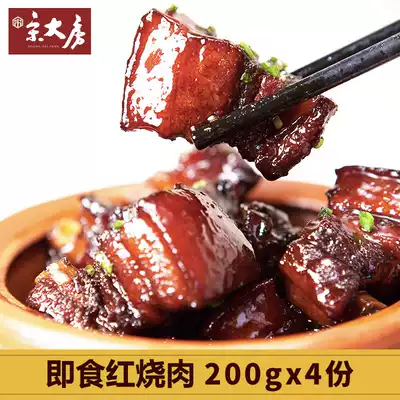 Lazy Collocation (Song Dafang flagship store_braised pork 200g * 4 bags) Dongpo meat, Plum vegetables, braised pork