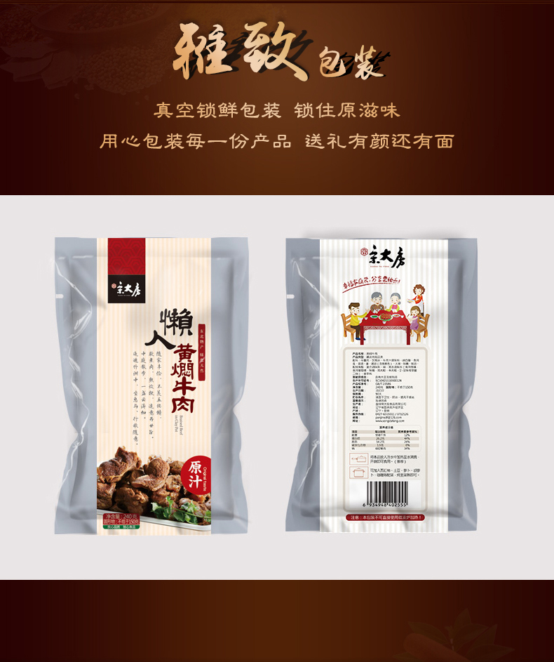 宋大房 黄焖牛肉 240g 真空私房菜 加热即食 图5