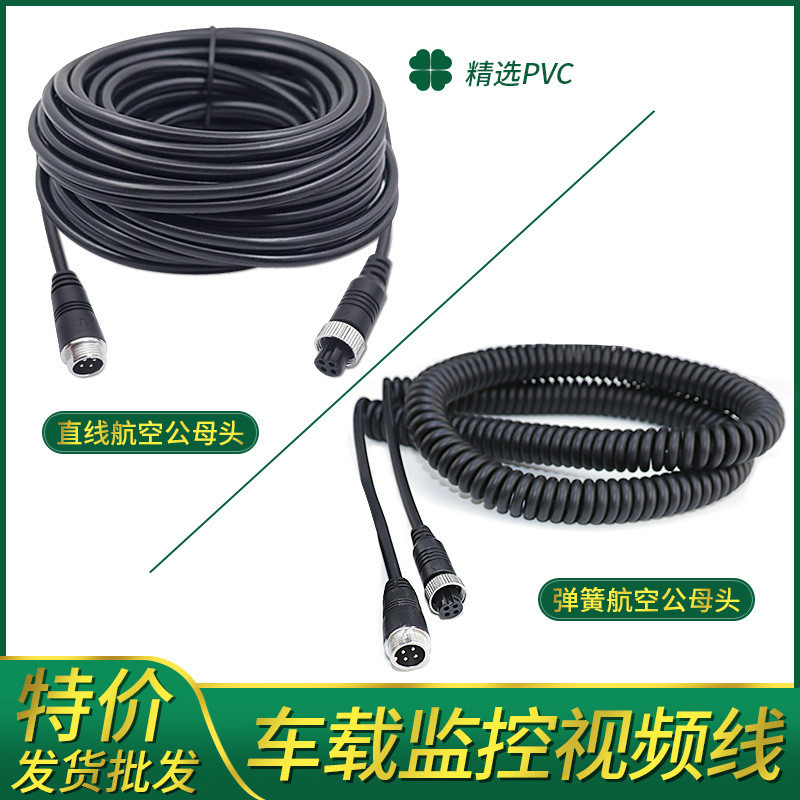 Reversing image line connecting line universal 24V wagon recorder rear camera rear camera semitrailer spring wire