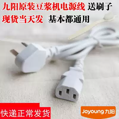 Universal character plug for Jiuyang soy milk machine power cord accessories socket with three holes