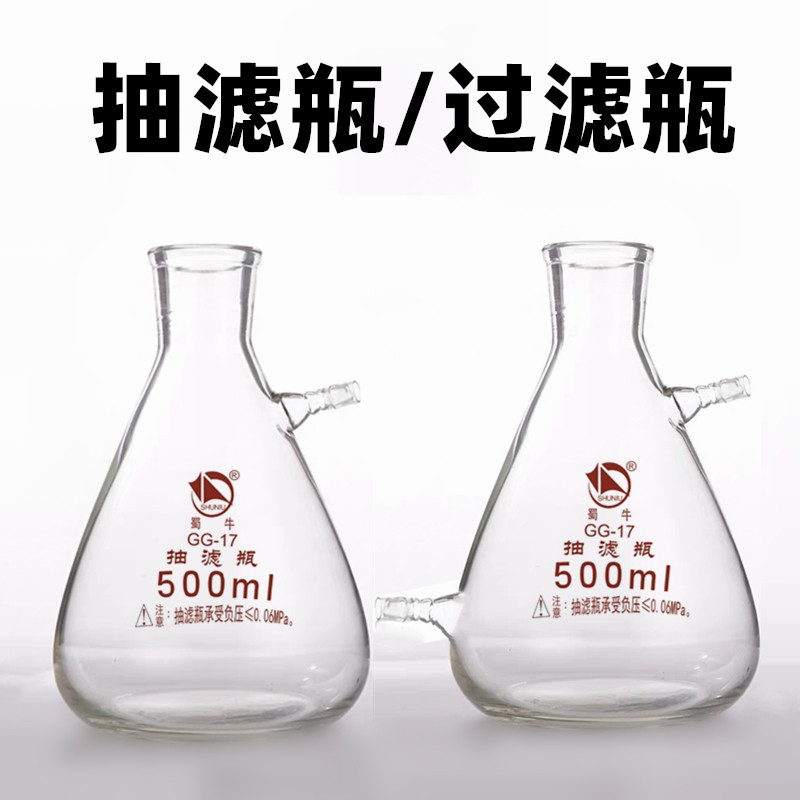 蜀牛上嘴抽滤瓶 上下嘴抽滤瓶500ml 1000ml 2500ml布氏滤瓶过滤瓶