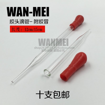 Glass dropper rubber head dropper 12cm 15cm glass straw with suction head glass straw essential oil straw red head straw