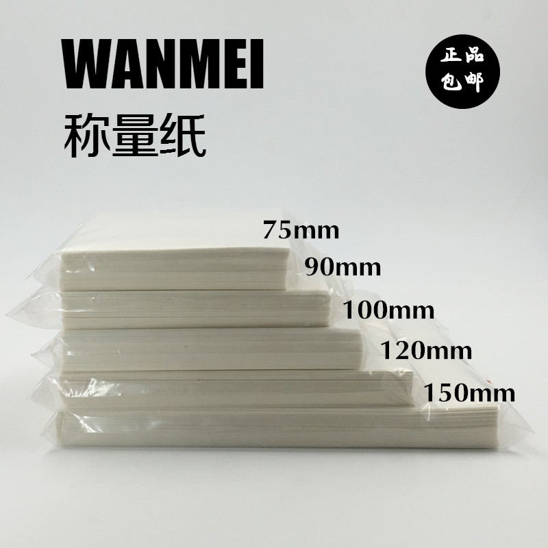 称量纸75mm&times;75mm 90mm 100&times;100150&times;150实验室硫酸纸光面纸包邮