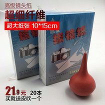 Advanced mirror paper lens paper SLR camera lens wipe cotton paper glasses cleaning paper 10*15 pack