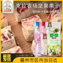 Carat Farm Nuts Dried Cranberry Dried Cashews Snowflake Crisp Nougat Baking Raw Material