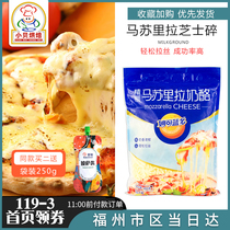 Buy 2 for 1 Free 1 Miaokelan mozzarella cheese crushed household cheese pizza baked rice brushed cream cheese 450g