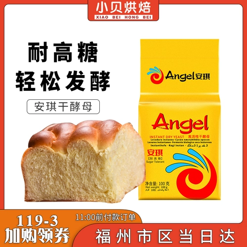 Anqi High -Sugar High -Activate Dry Dears Powder Agent Agent Baozi Pareed Buns Ферментированный порошок 5 г/100 г