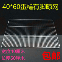 40 * 60cm cake cooling rack bread drying Net cold net cooling rack cake rack baking with feet cold net