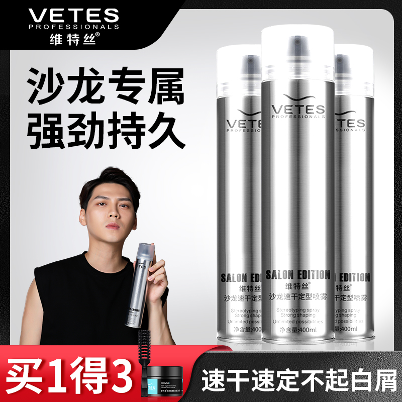 Vitters Salon Hairspray Styling Spray Men's Long-Lasting Styling Dry Glue Fragrance Barber Shop Special Gel Water