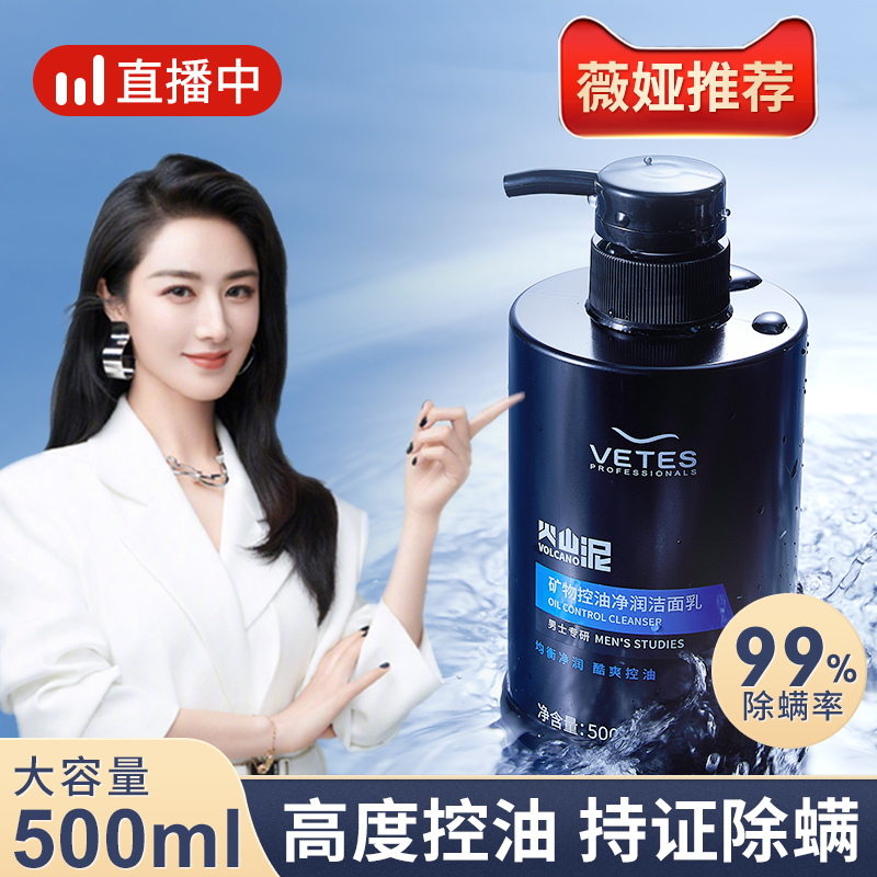 Volcanic mud facial cleanser for men Special oil control to remove blackheads, remove mites and acne, deep cleansing and moisturizing cleanser for students