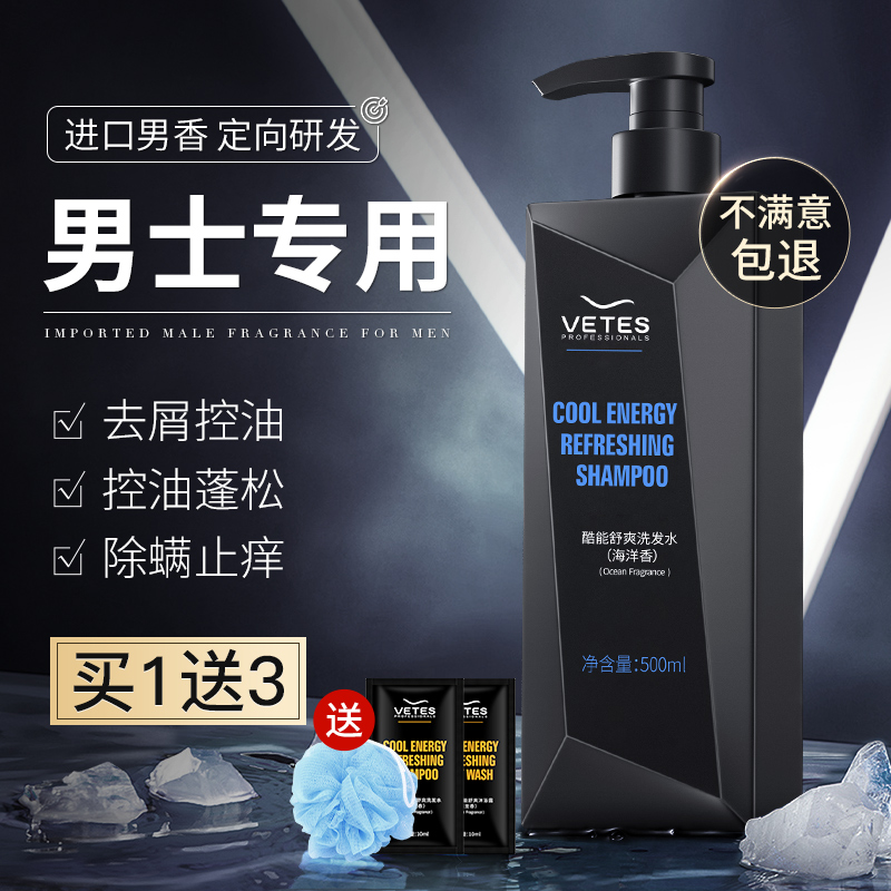 In addition to mite shampoo Men's special Cuttings Stop Itch control Oil fluffy persistent Aroma Flavor Shampoo BODY LOTION Bath Lotion