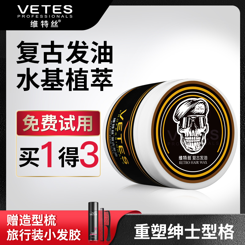 Vitesse skull hair oil men's stereotyped retro oil head cream big back head fragrance hair wax hair mud moisturizing gel water