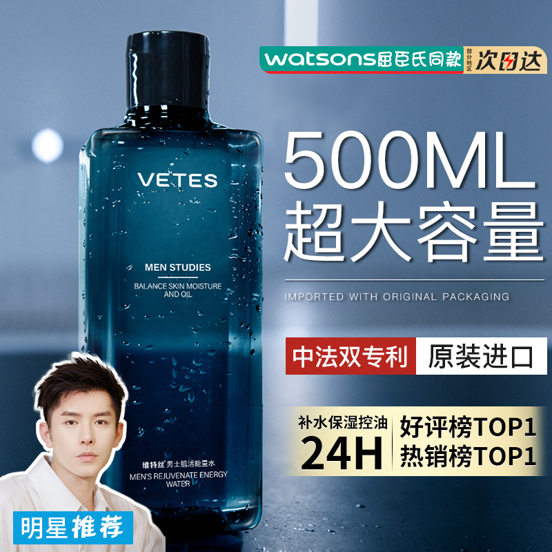 Men's Shuang Skin Water Tonic Moisturizing Control Oil Shrink Pores Water Milk Spray rear Water Guys Skin Care Products Official-Taobao