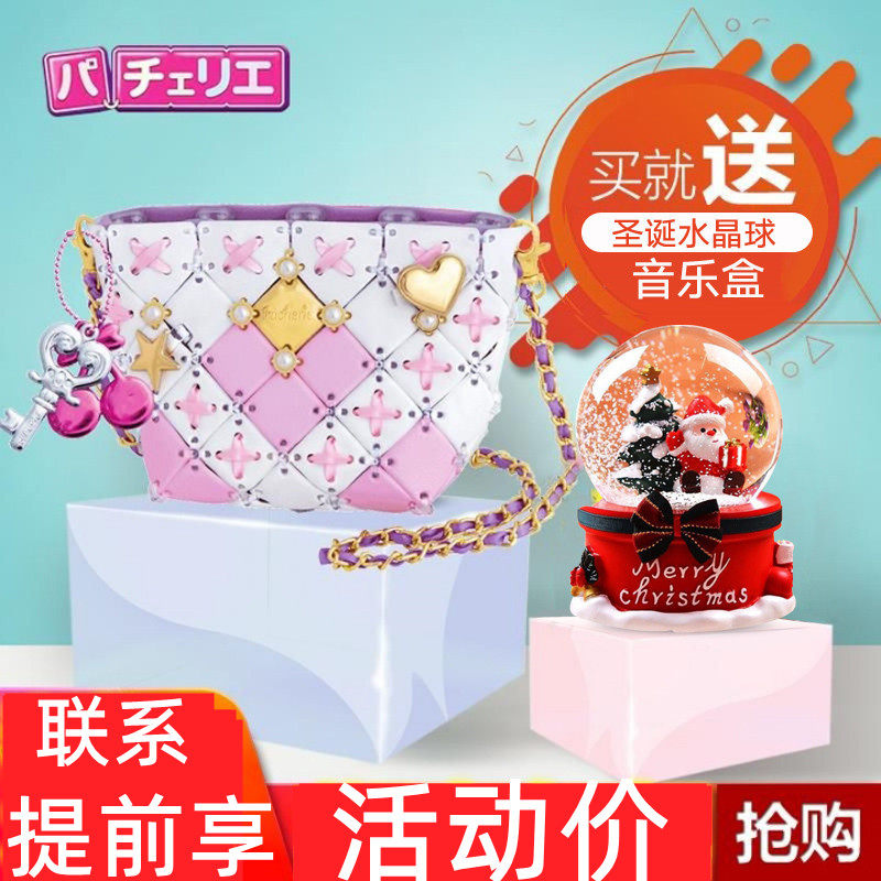 Japan Pacherie Children's Puzzle Diy Handmade Parquet Bag Making Material Toy Girl Gift Elementary Students 6-Taobao