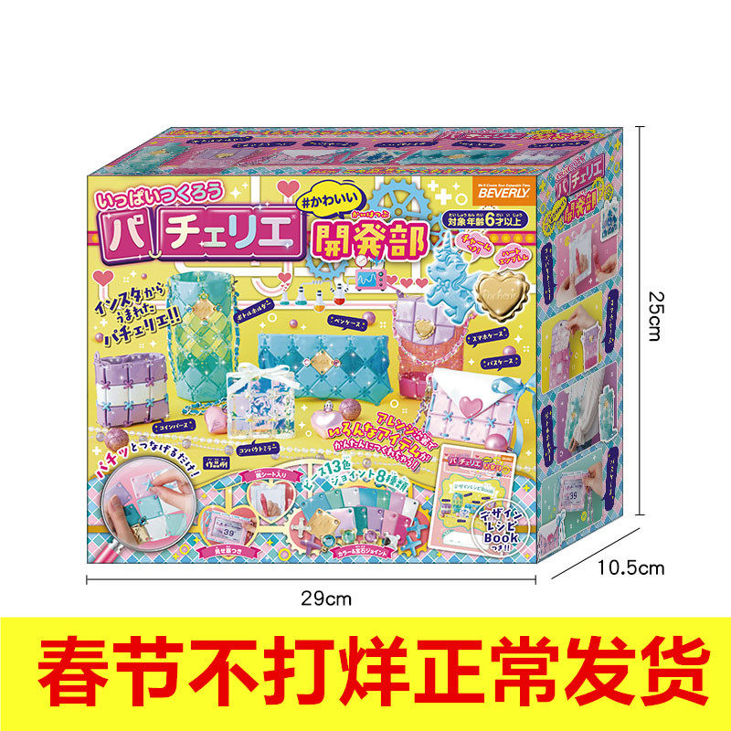 Japan Pacquie Peechly Christmas Day Two Girl Gift Diy for DIY Spelling Bag Toy Girl