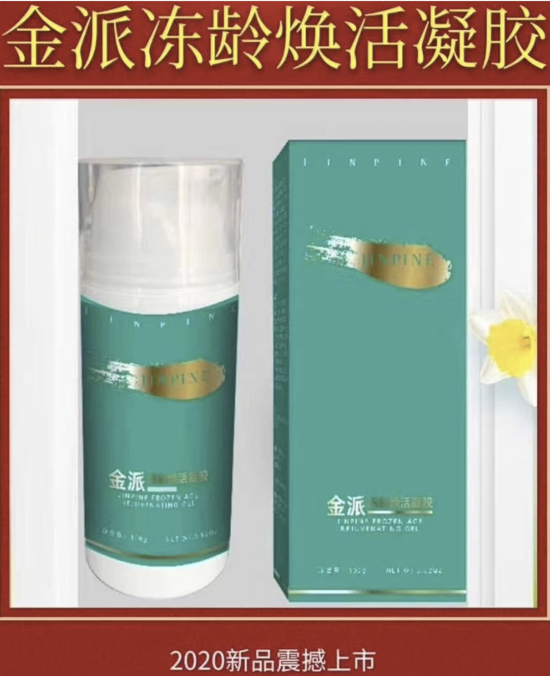 HGH Shuangdi Jinpai Frozen Age Rejuvenating Gel 100g