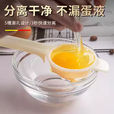 Egg separator Egg yolk separator Baby egg yolk artifact Protein egg white egg yolk separator Household egg removal