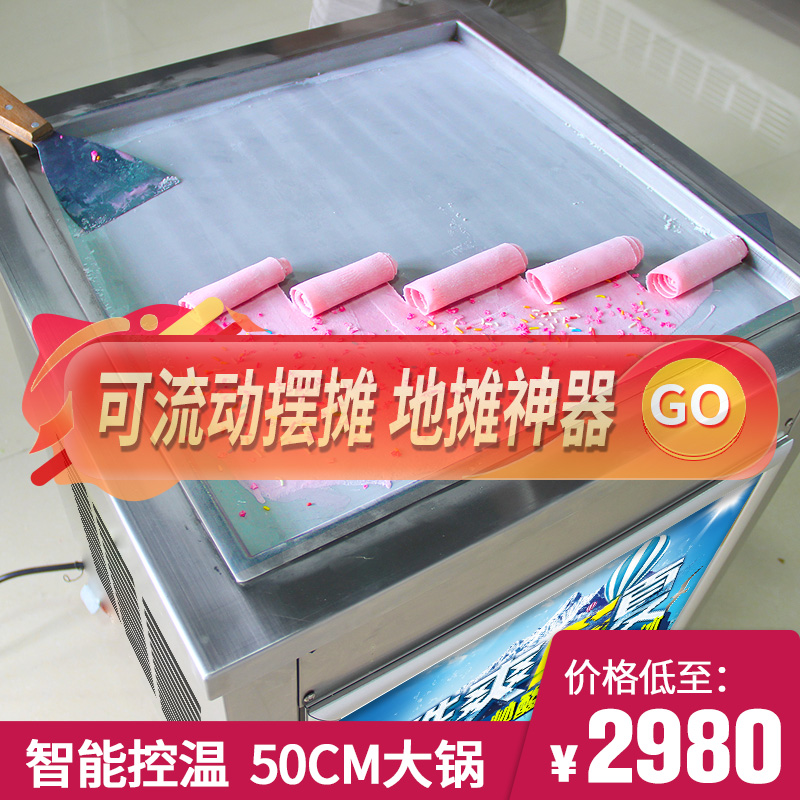 Mantanghong Intelligent Temperature Control Ice Cream Roll Machine Thai Fried Ice Machine Commercial Automatic Large Square Pot Fried Yogurt Machine