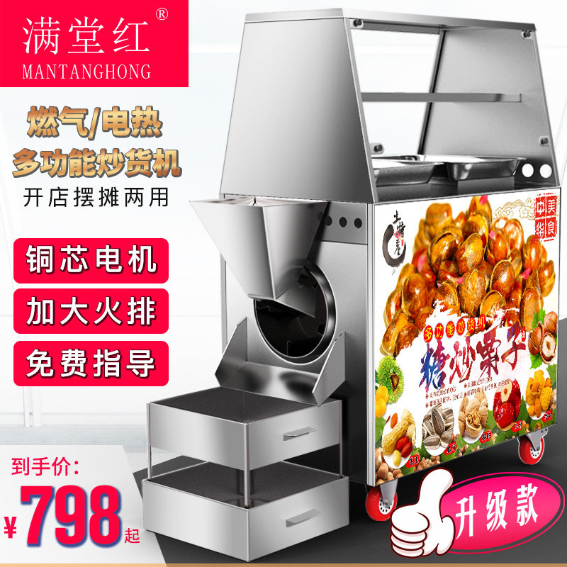 Full Hall Red Fried Cargo Machine Stir-fried Chestnut Machine Commercial Fully Automatic Pendulum Stall Small Sugar Fried Chestnut Melon Seeds Mechatronics gas