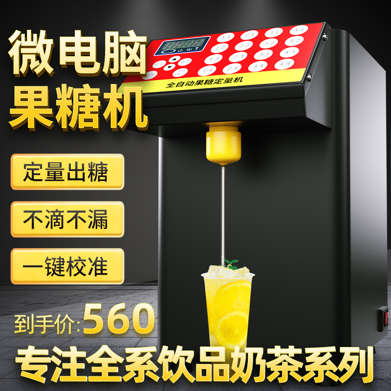 Full Hall Red Fructose Machine 16 G Commercial Fructose Quantitative Milk Tea Shop Special Bar Fully Automatic Complete Equipment Taiwan