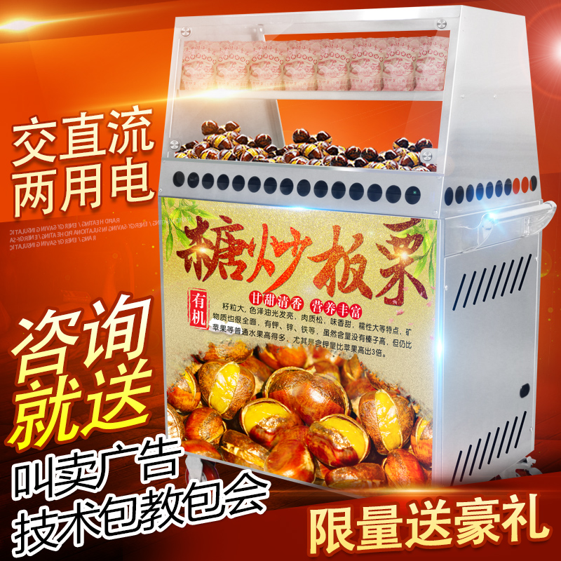 Full Hall Red Multifunction Stir-frying Machine Commercial Gas Full Automatic Sugar Fried Plate Chestnut Machine Fried Peanut Melon Chestnut chestnut Machine