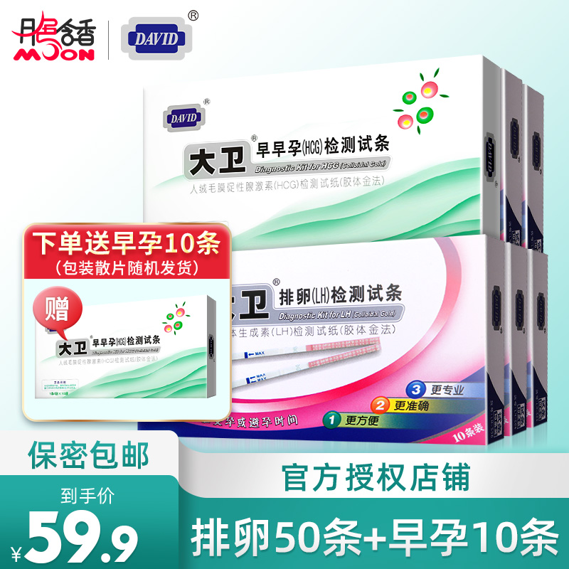 David ovulation test paper 50 high precision test ovulation period follicle 10 early pregnancy test pregnancy test paper