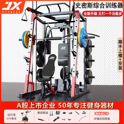 Junxia home gantry fitness equipment Smith machine bird comprehensive trainer multi-functional bench press and squat rack