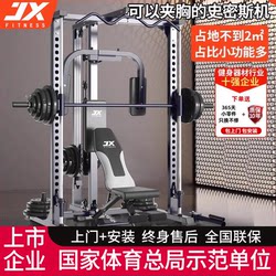 JX Junxia Gantry Smith Bright Push Rack Comprehensive Training Fitness Equipment For Home All-in-One Equipment