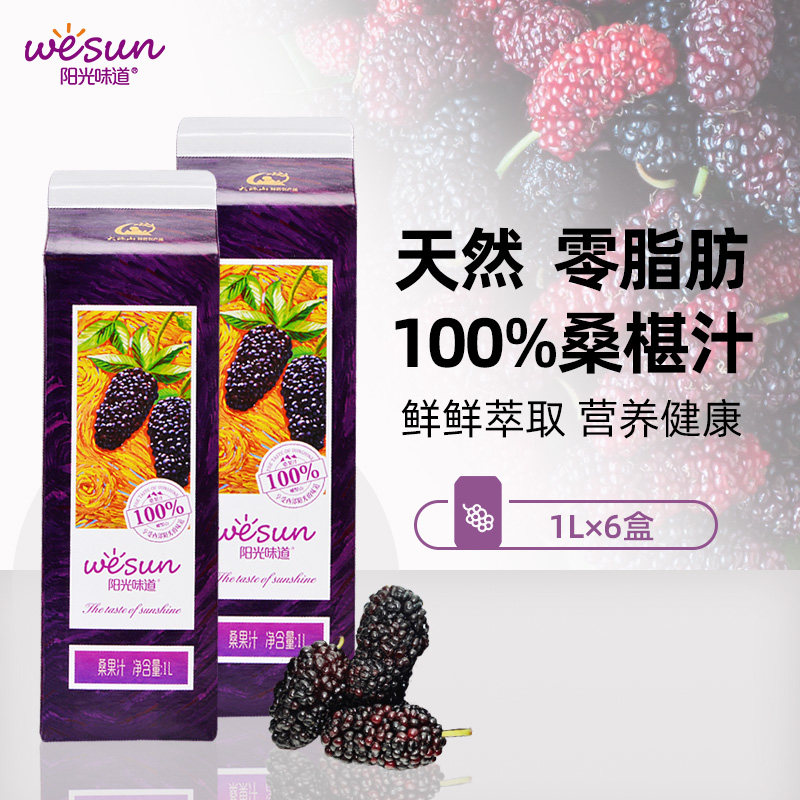 Sunny flavor Mulberry pure mulberry juice concentrate mulberry juice raw juice health drink sugar-free drink NFC juice 1L