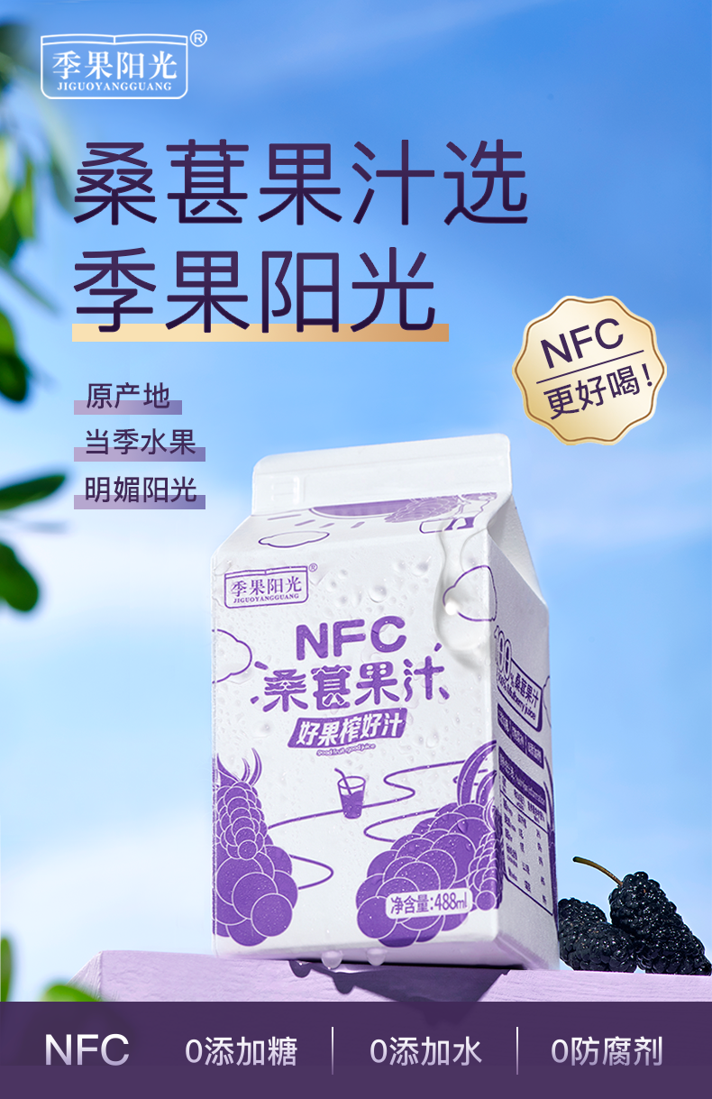 阳光味道 NFC 桑椹汁 488mL*6瓶 天猫优惠券折后￥25.9包邮（￥99.9-71）