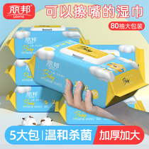Libang childrens sanitary wipes 5 packs*80 pieces mild sterilization moisturizing and moisturizing