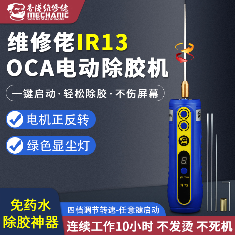 Repair guy IR13 rechargeable glue remover artifact mobile phone screen hard glue OCA dry glue remover all-in-one machine remover