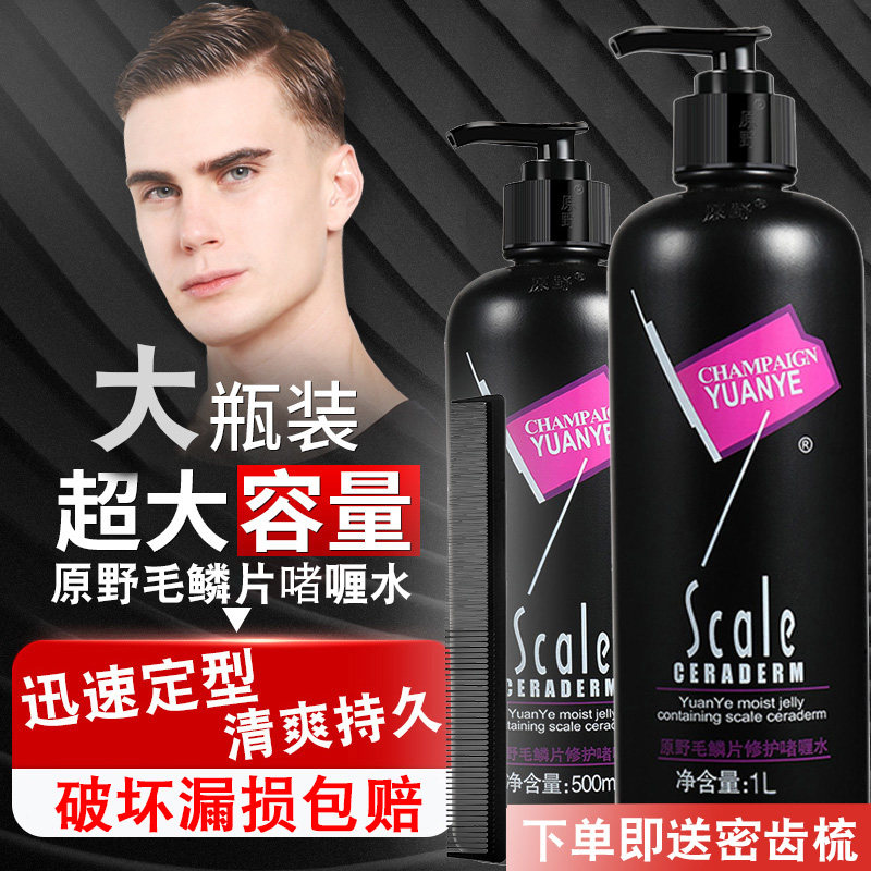 Wild hair scale repair broken hair gel Water moisturizing Extra hard styling hair wax Hairspray Men's head curler Gel cream