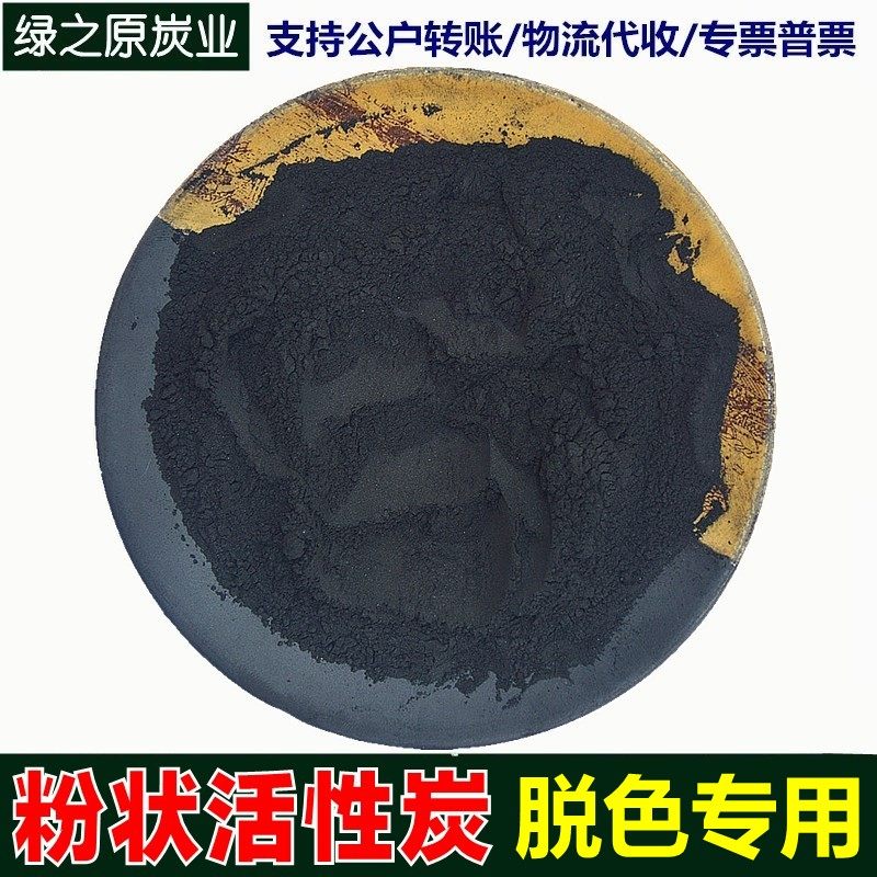High-methylene blue wood powdery active carbon industrial sewage treatment solution purified to drop color special powdery carbon