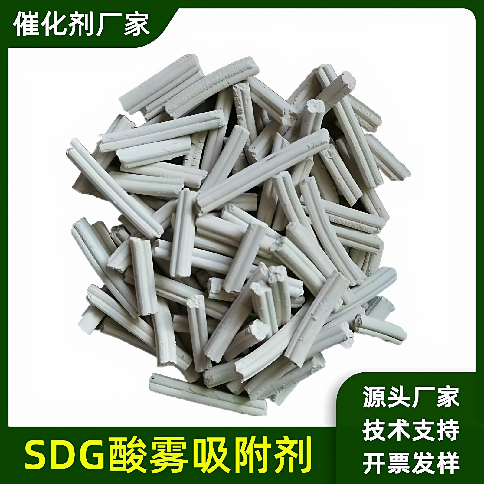 新型SDG脱硫剂 氧化钙基吸附剂实验室废气酸雾酸性气体过滤催化剂