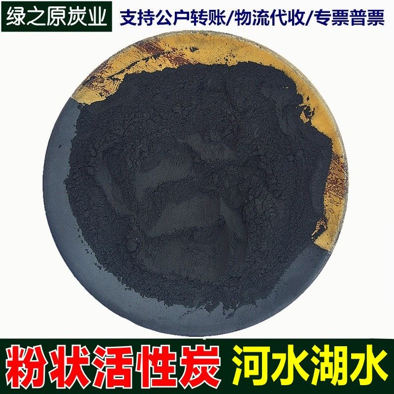 Coal quality powdery active carbon water lake water seawater pollution treatment deodorized suction oil water purification 200 mesh wood carbon powder