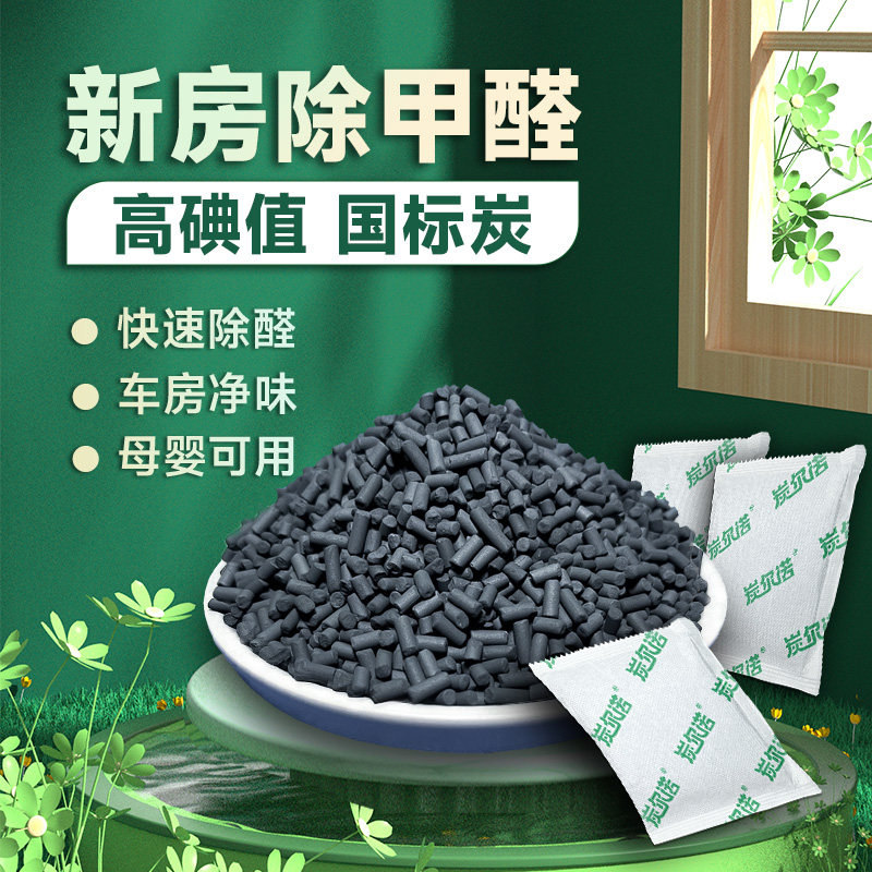 深度除醛活性炭包除甲醛新房装修家用高效去除味1100碘值椰壳碳包