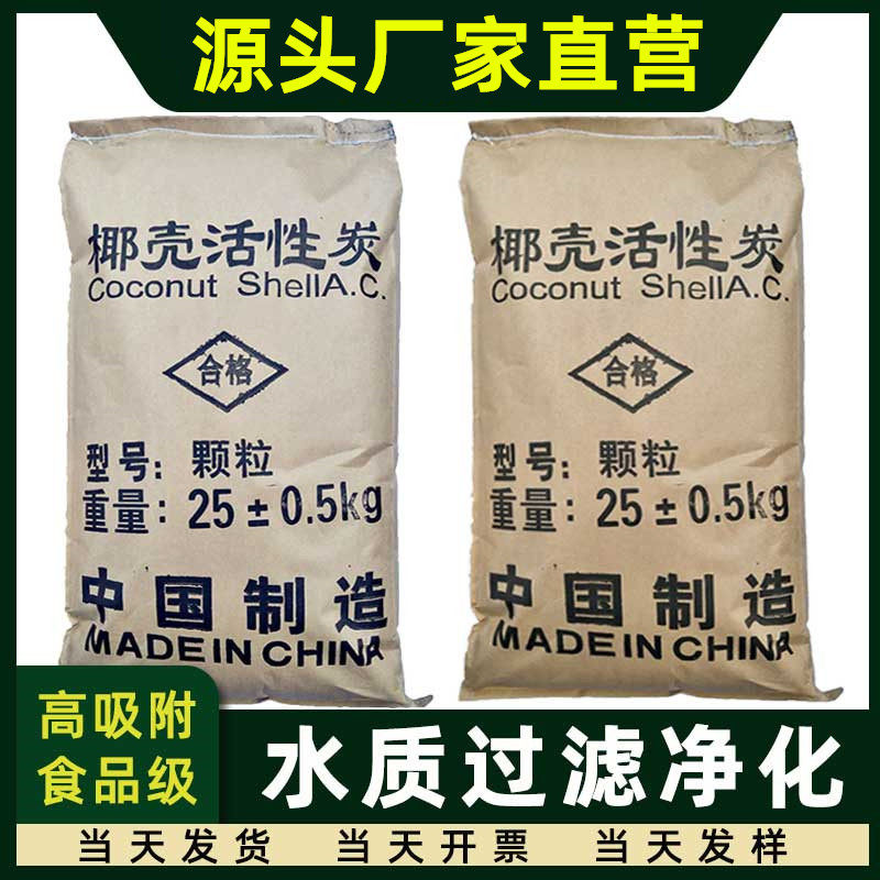 食品级椰壳净水活性炭污水处理饮用水质净化过滤800高碘值颗粒碳