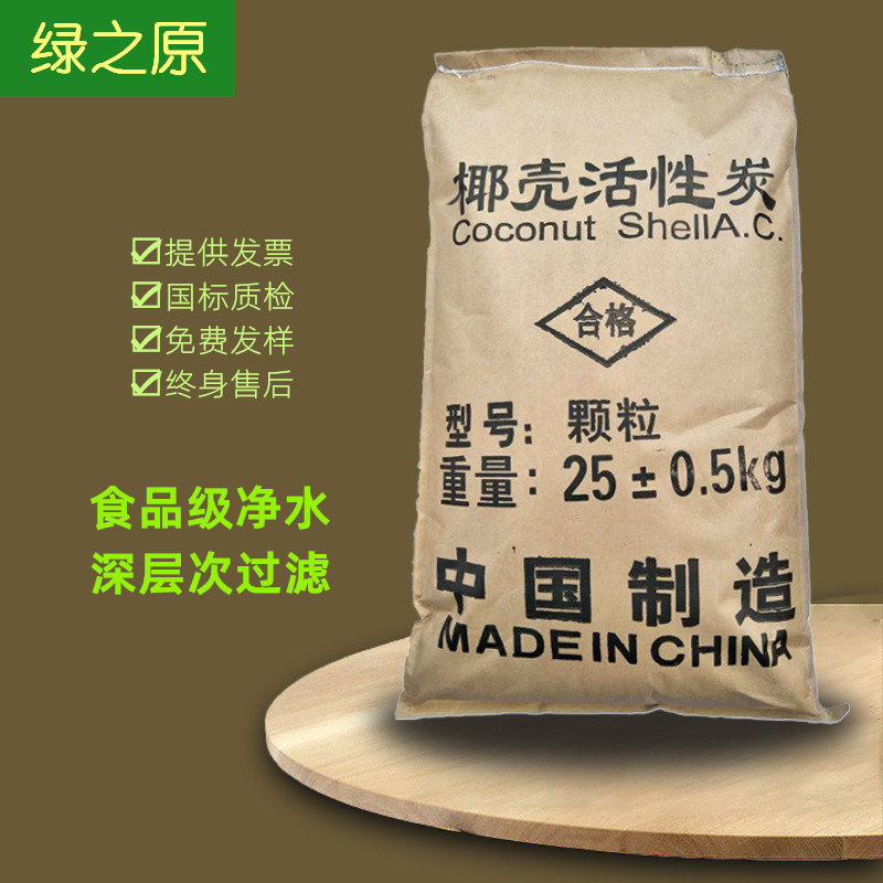 20-40 mesh food grade coconut shell granular activated carbon for tap water purifier filter element drinking water machine filter tank