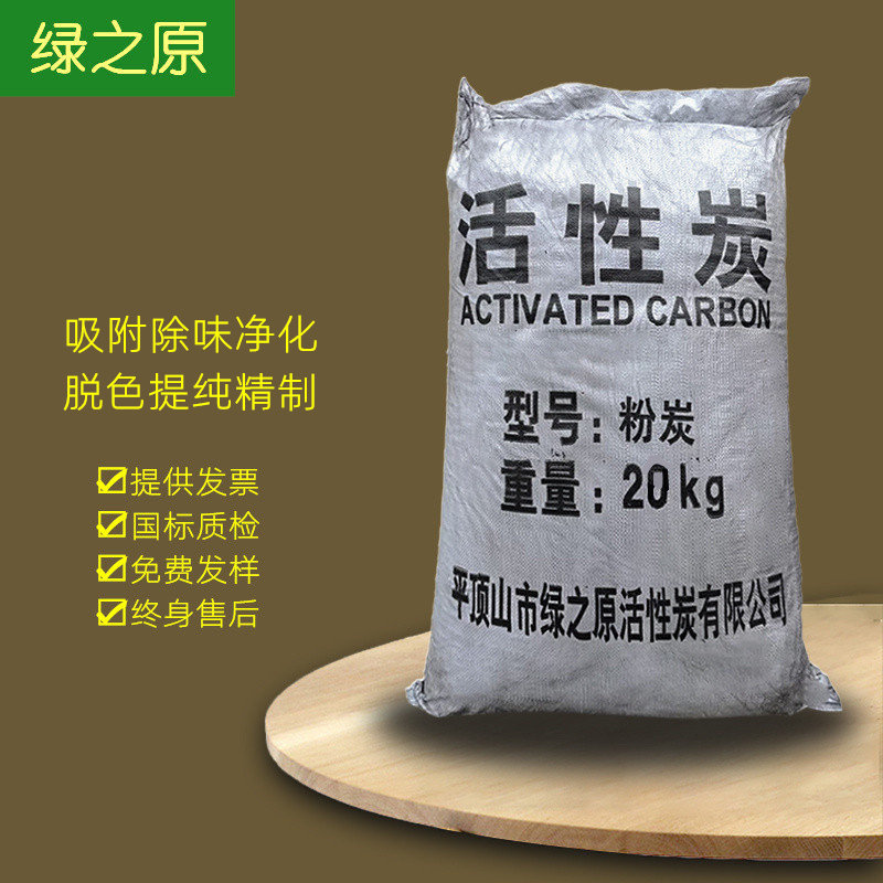 Organic wastewater treatment electroplating solvent decrease purified high iodine value powder activated charcoal powder