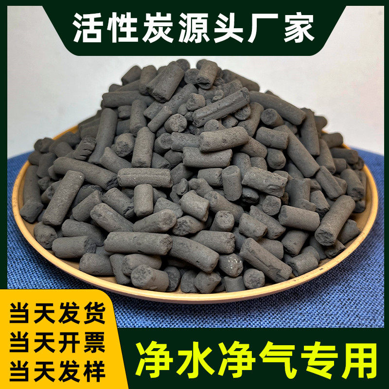 喷漆房废气处理柱状活性炭颗粒工业用尾气过滤气体吸附空气净化碳