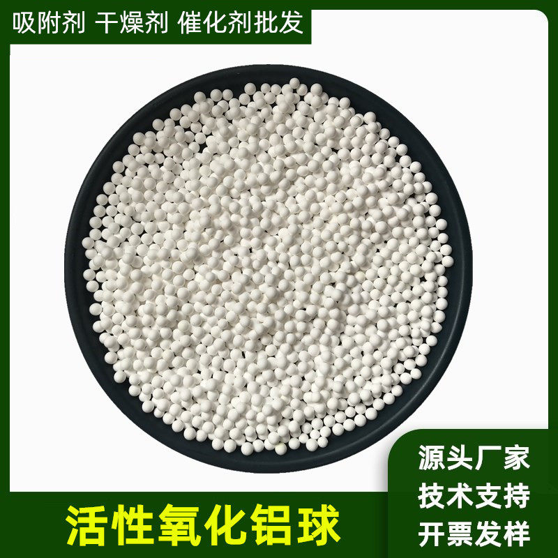化学浸渍改性专用活性氧化铝球催化剂触媒载体除氟干燥工业吸附剂